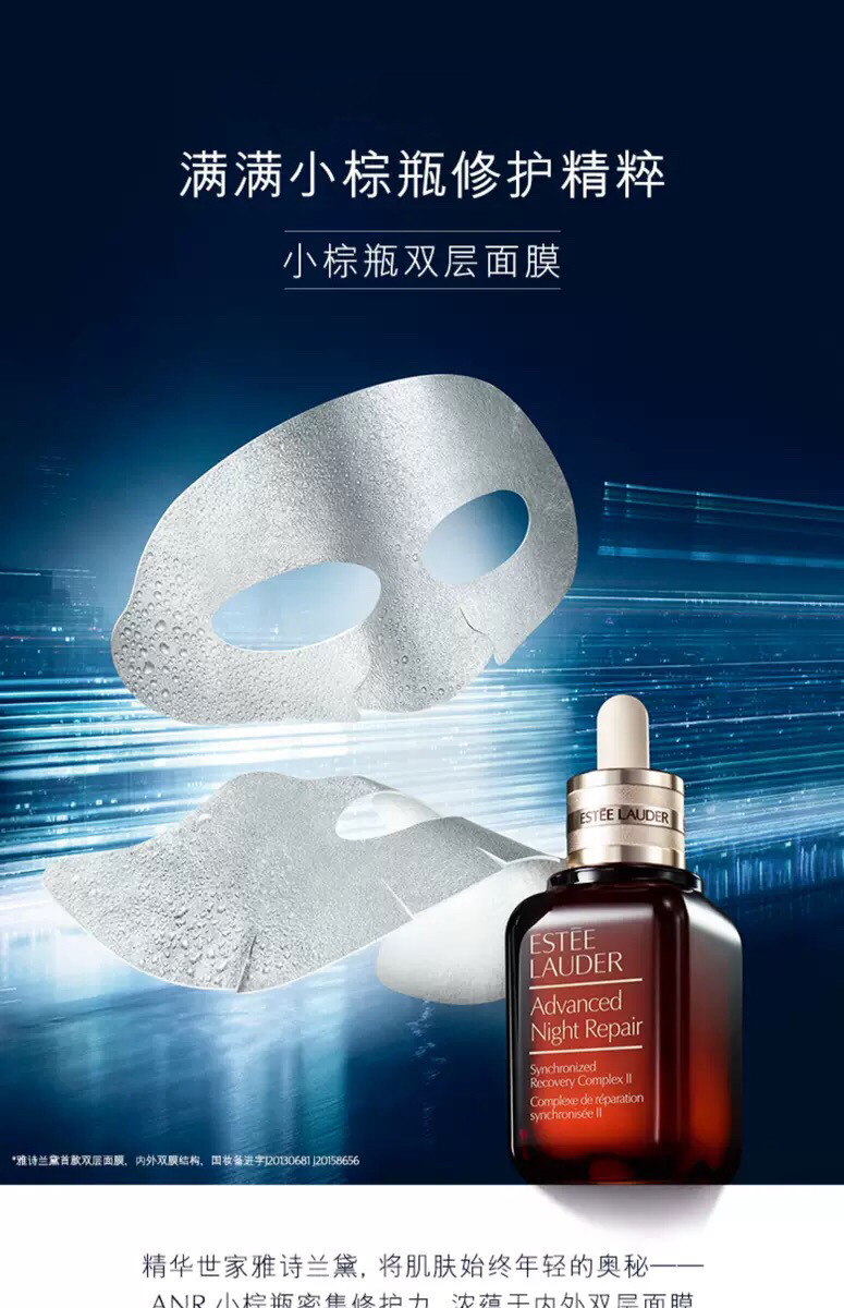 estee lauder/雅诗兰黛小棕瓶双层面膜2片 密集修护肌透 钢铁侠面 