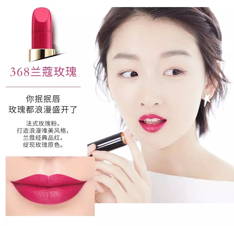 lancome兰蔻菁纯柔润丝缎唇膏口红368兰蔻玫瑰中样16g杨幂色滋润持久