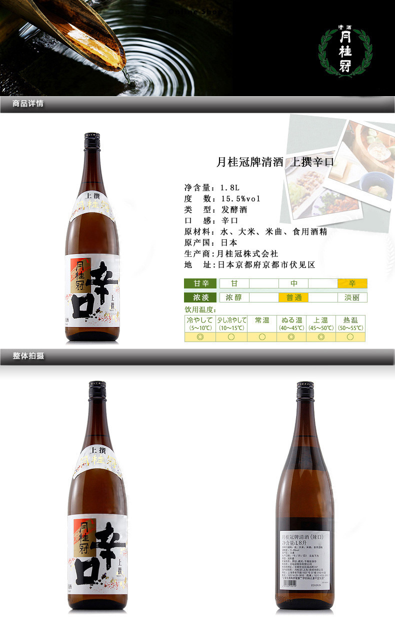 【yueguiguan月桂冠 清酒/烧酒】月桂冠 日本原装进口 辛口清酒(辣口)