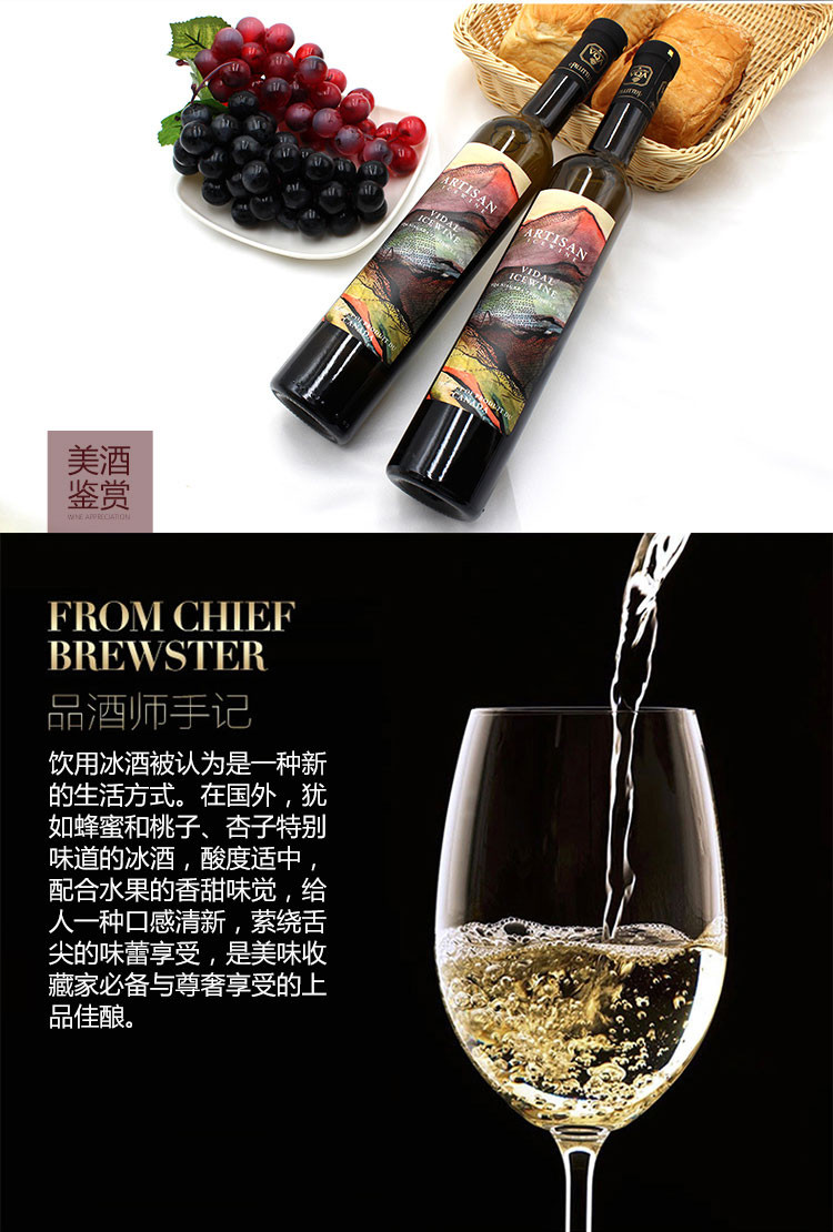 加拿大原瓶进口 工匠维达尔冰白葡萄酒2015(375ml)