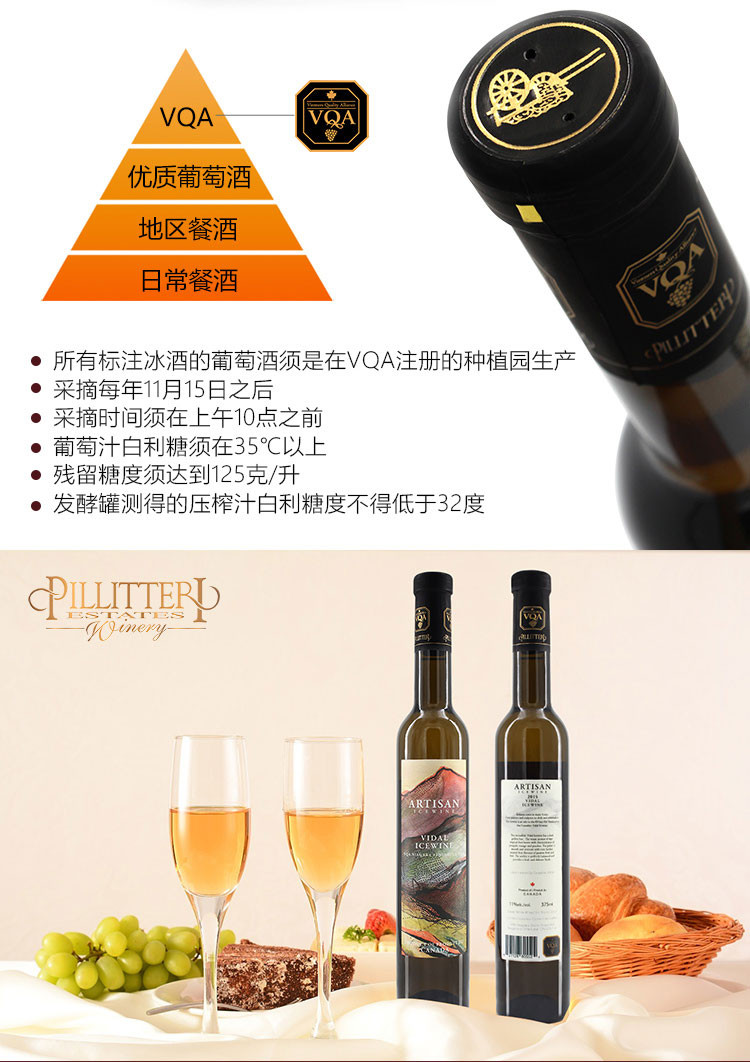 加拿大原瓶进口 工匠维达尔冰白葡萄酒2015(375ml)