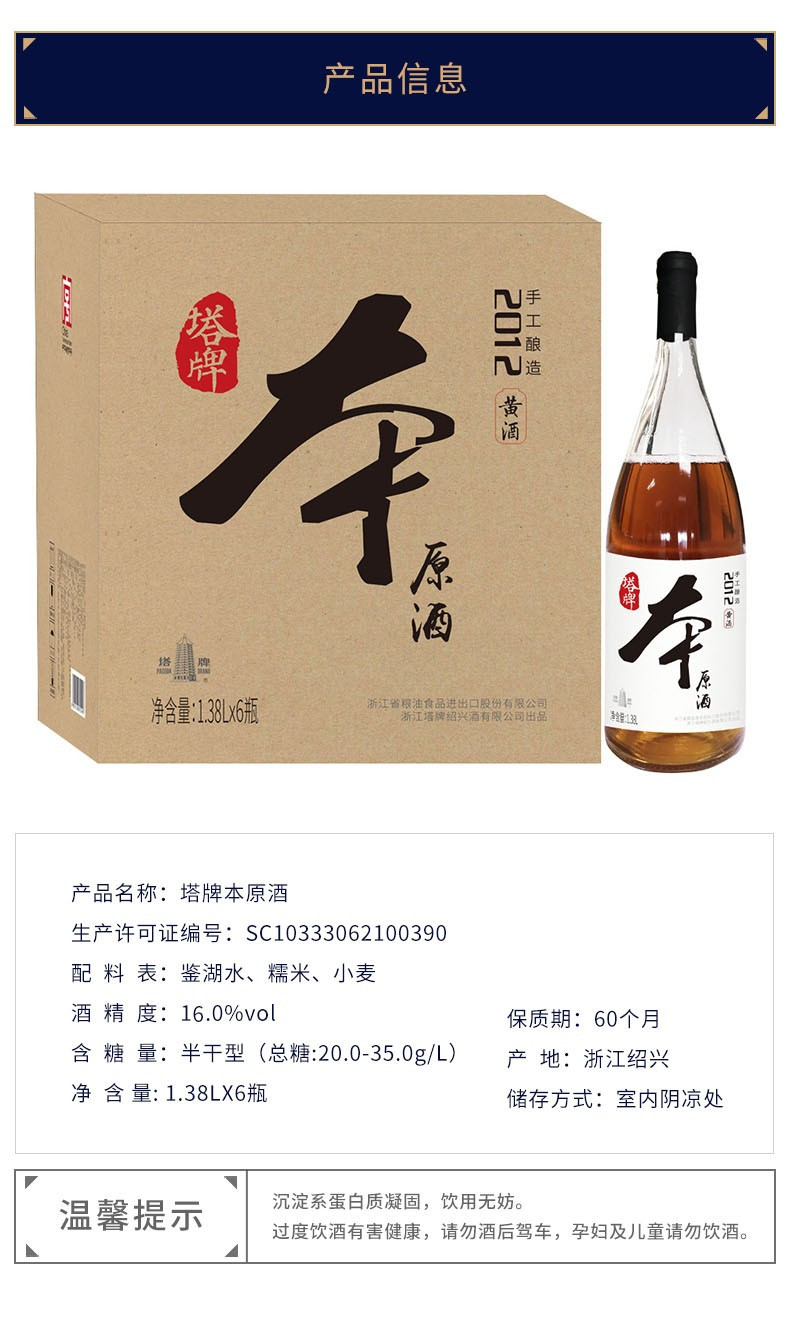 塔牌2012年本原酒1.38l*6瓶 整箱装 60周年限量发行款