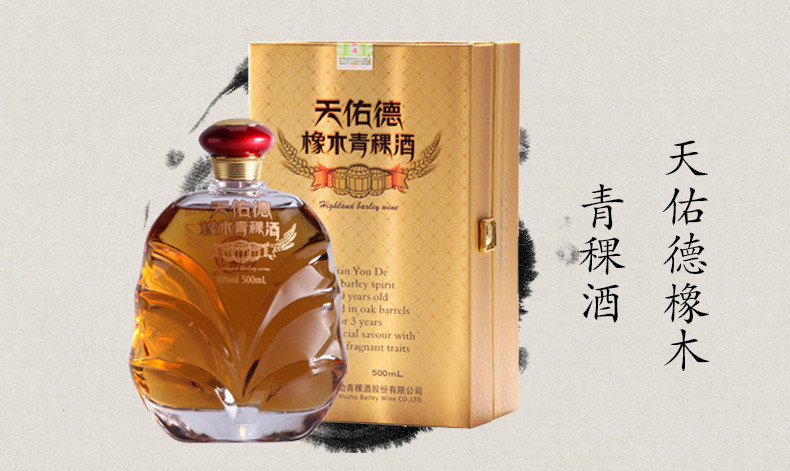 创始于1373年天佑德40度橡木青稞酒500ml青海互助单瓶装