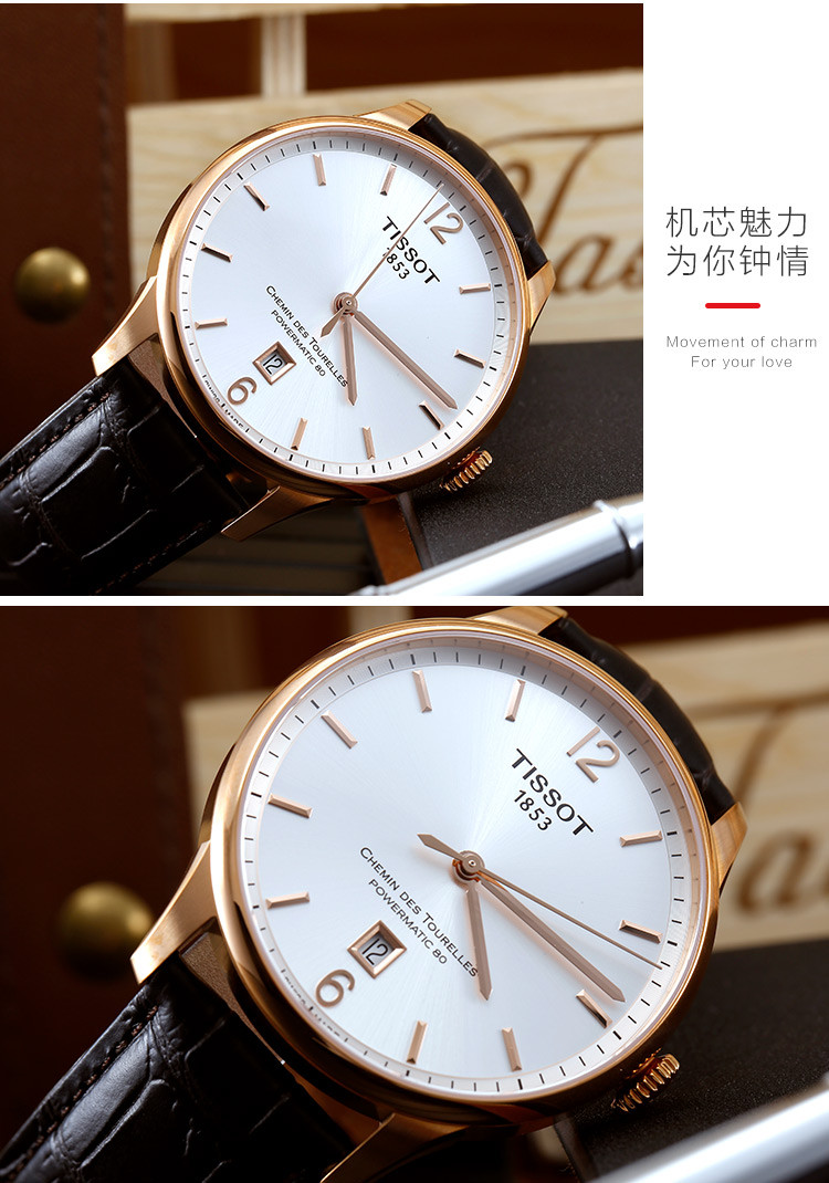 tissot/天梭杜鲁尔系列男士自动机械t099.407.36.037.00全球联保