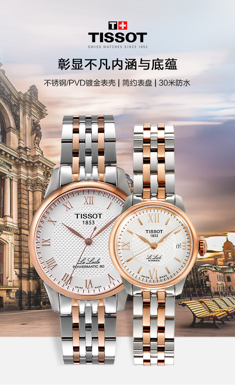 tissot/天梭 力洛克系列 对表 休闲风 日期显示 罗马数字刻度 情侣