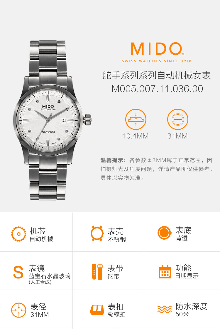 mido/美度手表舵手系列女士自动机械腕表m005.007.11.036.
