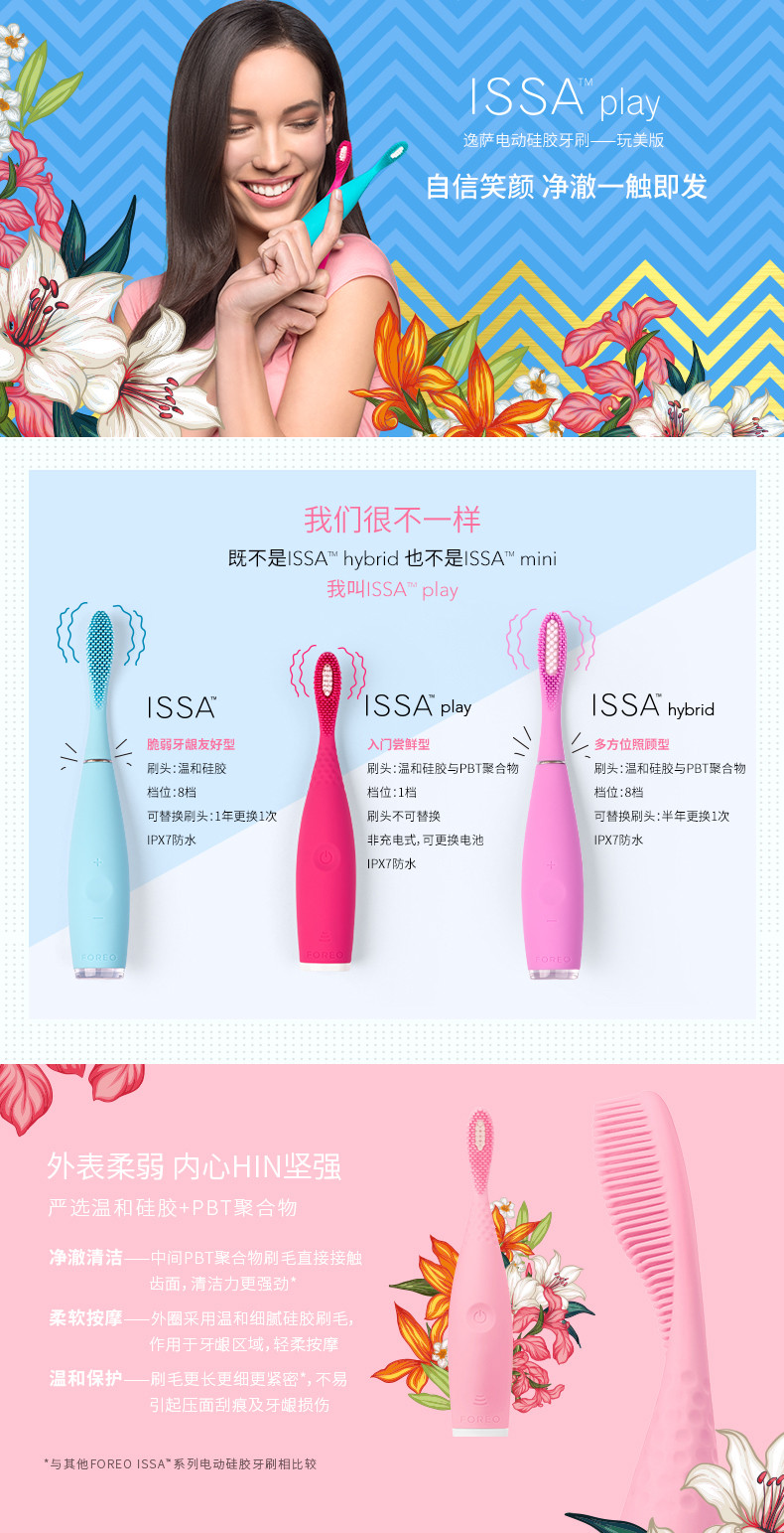foreo/斐珞尔issa play逸萨电动硅胶牙刷-玩美版