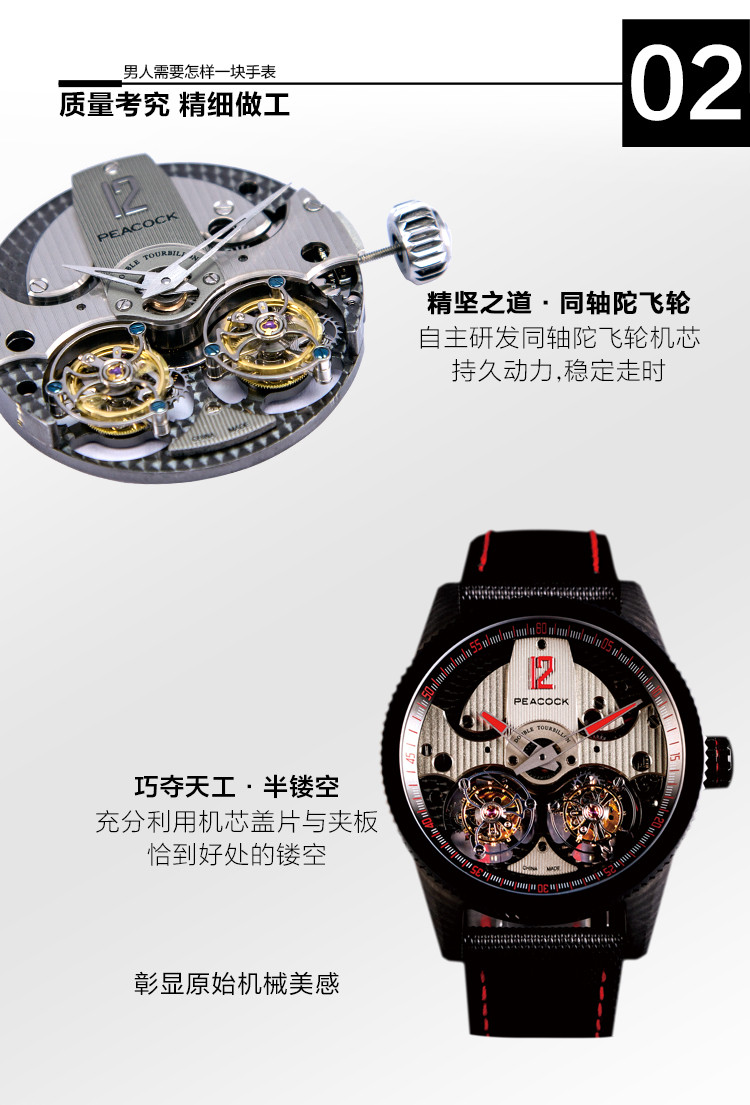 peacock/孔雀ts系列碳纤维 同轴半镂空双陀飞轮手表