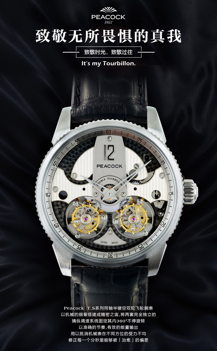 peacock/孔雀ts系列碳纤维 同轴半镂空双陀飞轮手表