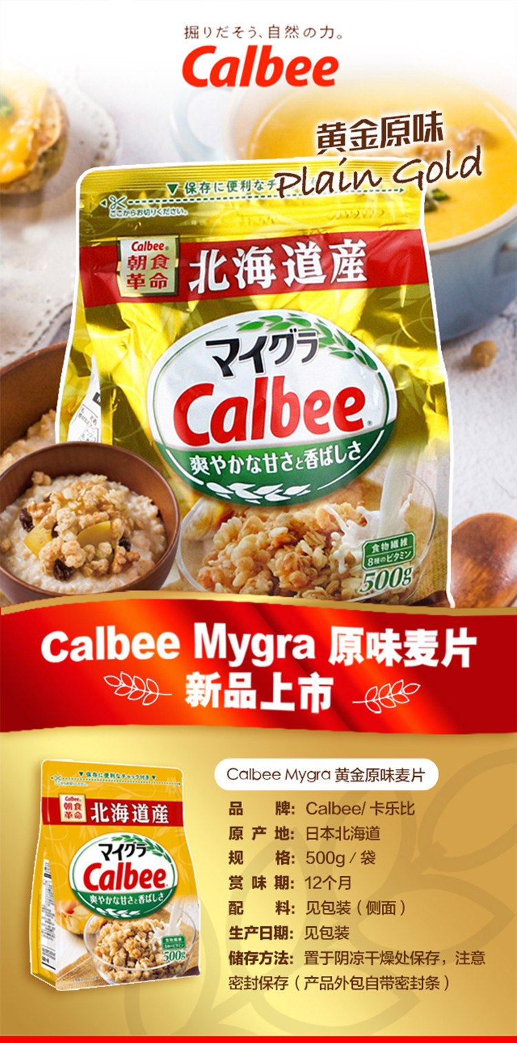 calbee 卡乐比混合麦片 500g*2(燕麦,黑麦粉,小麦粉,食用椰干等)