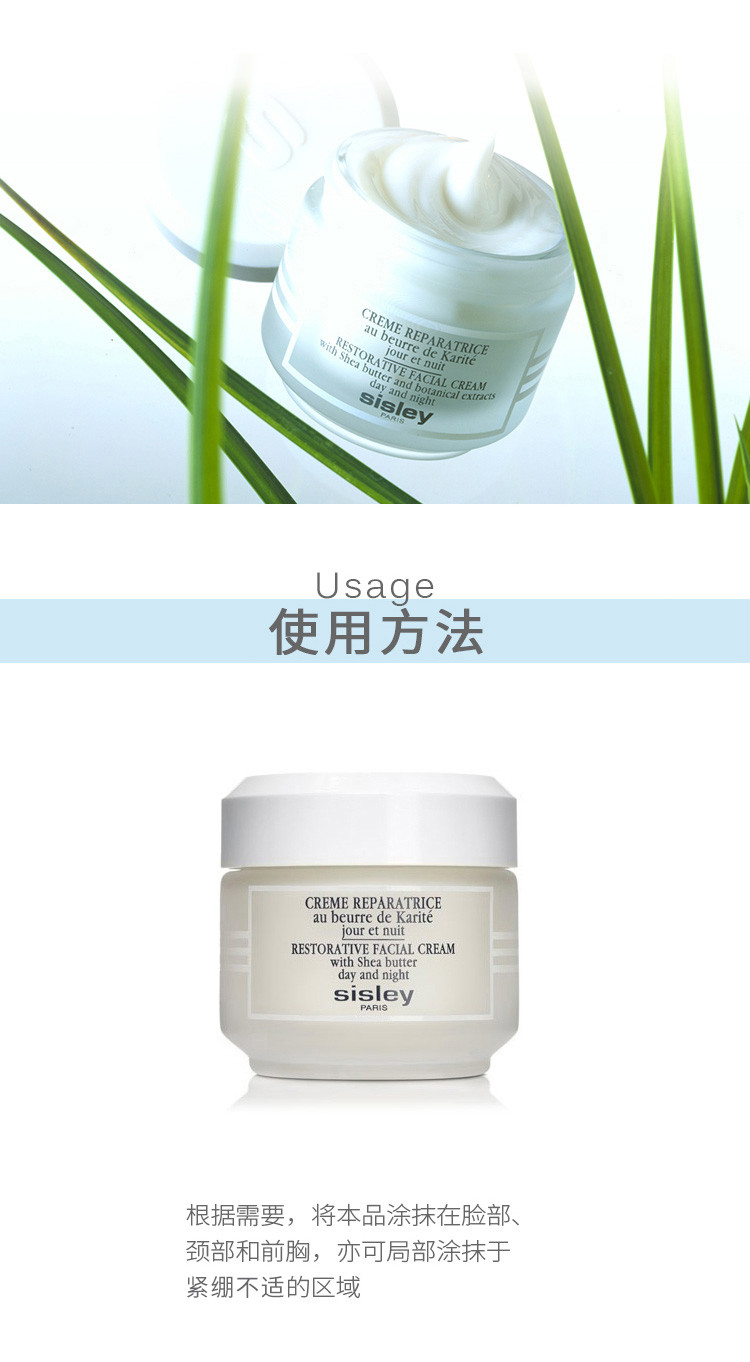 sisley/希思黎 植物修护面霜50ml