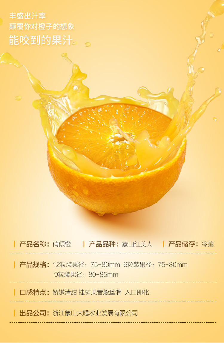 【寺库自营】象山红美人 俏倾橙礼盒 12粒装