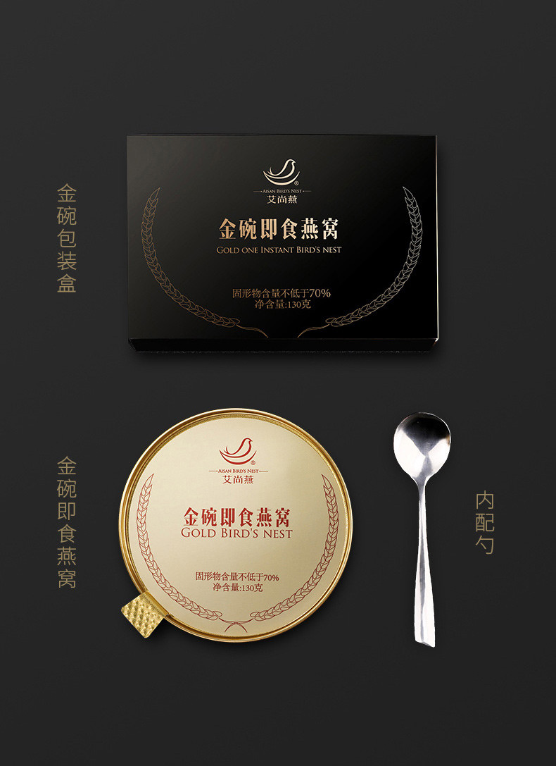 aisan/艾尚燕 艾尚燕金碗鲜炖碗装即食燕窝 130g*1碗
