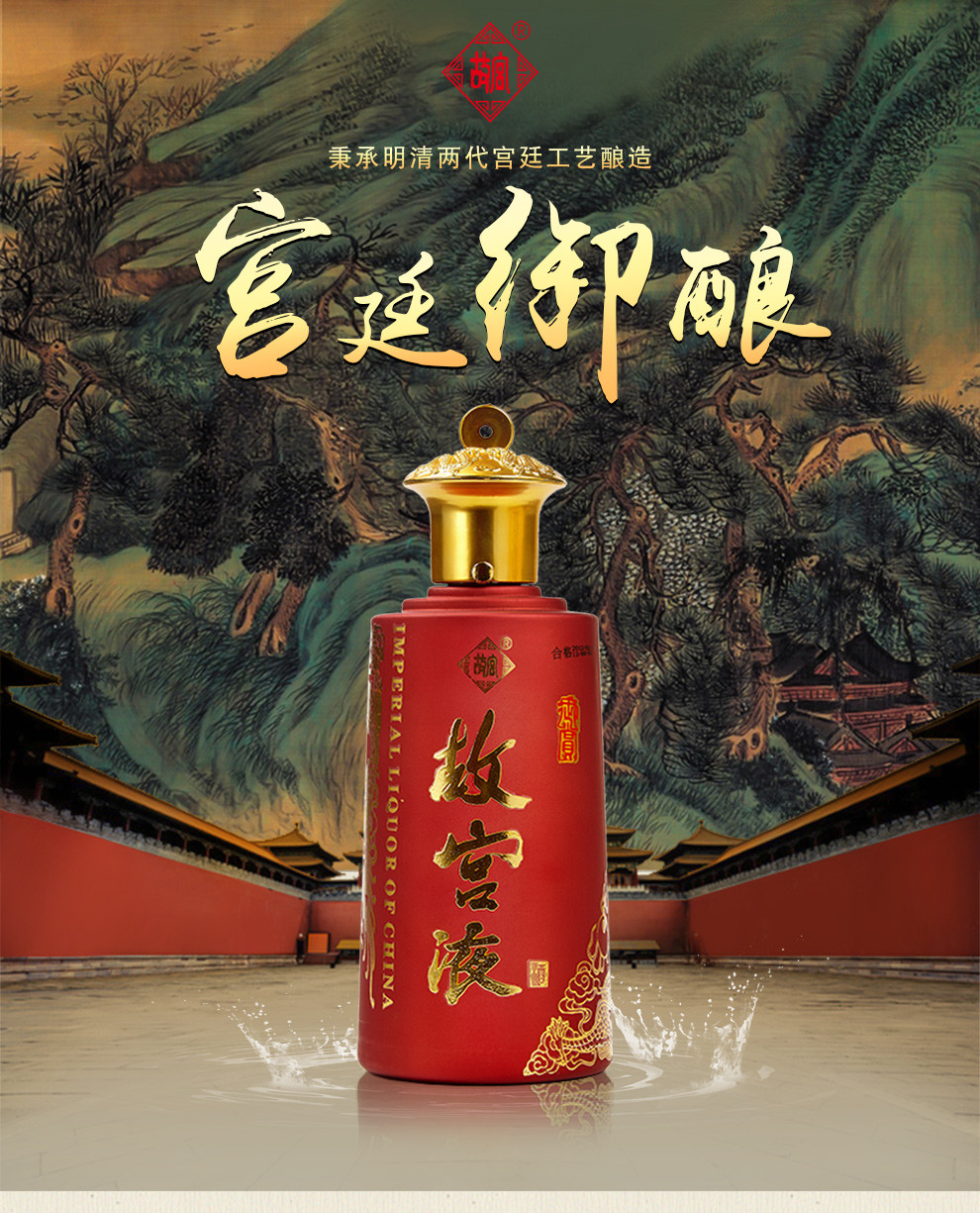 十年故宫液52度500ml 浓香型白酒 故宫博物院监制 52度