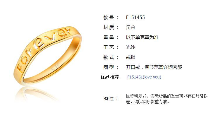 chow tai fook/周大福 forever love足金黄金戒指 预售 f151455