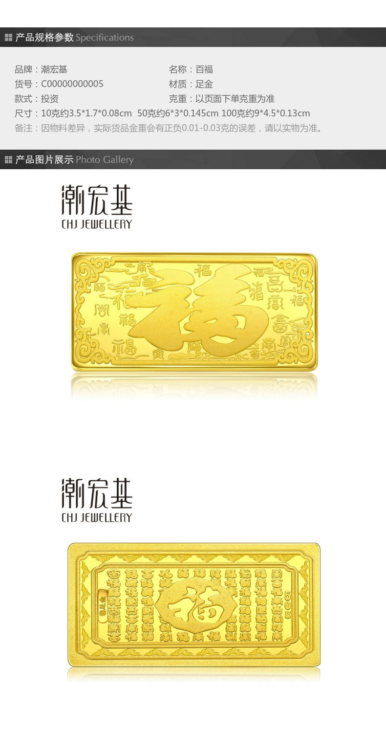chj jewellery/潮宏基正品 百福 黄金足金投资金金条 20克【预售】