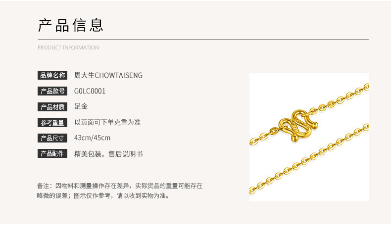 chow tai seng/周大生o字链细款金链子锁骨链素链 g0lc0001