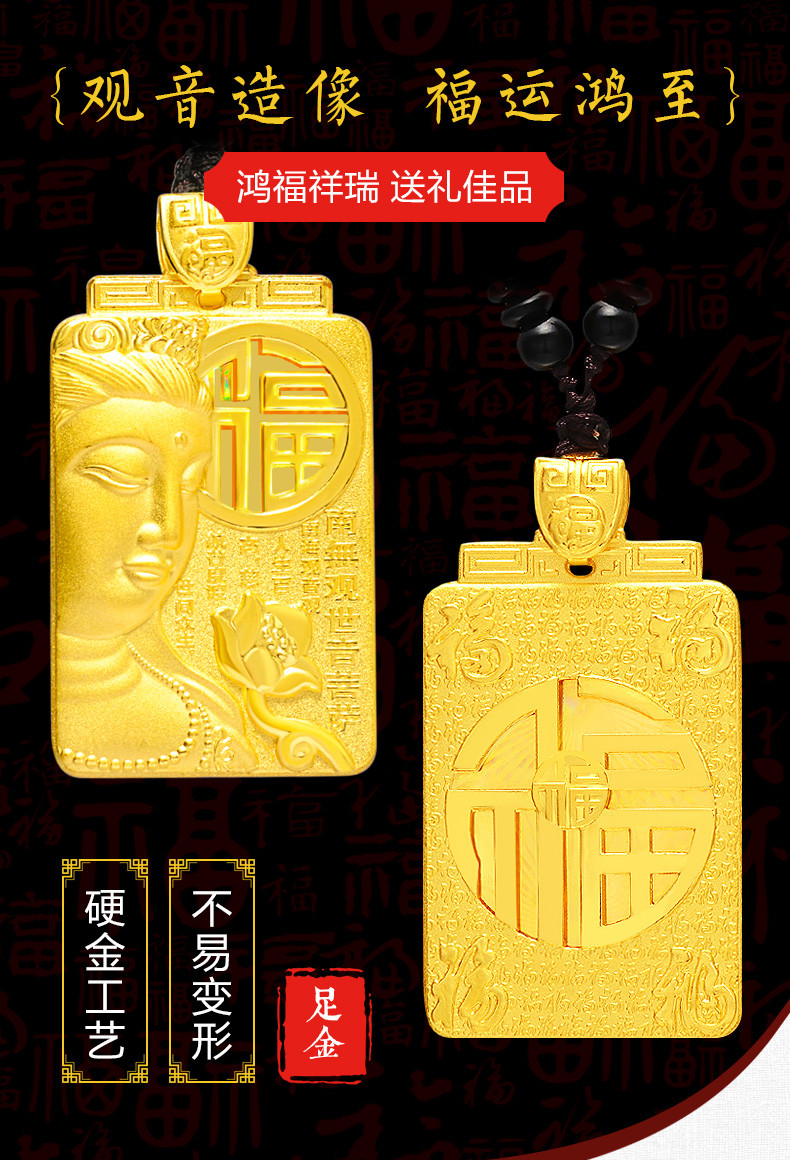 t0005南无观世音菩萨黄金吊坠项链男女款999足金福款观音硬金吊牌项坠