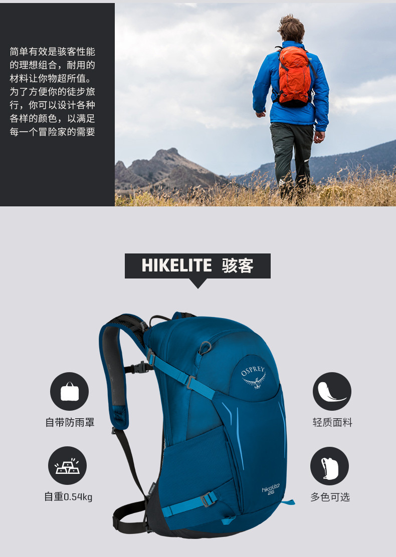 osprey 骇客26l专业登山包 户外徒步旅行运动包男女款