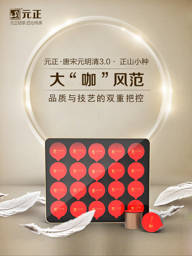 元正精美小罐茶礼盒30版小罐好茶正山小种红茶叶礼盒装160g