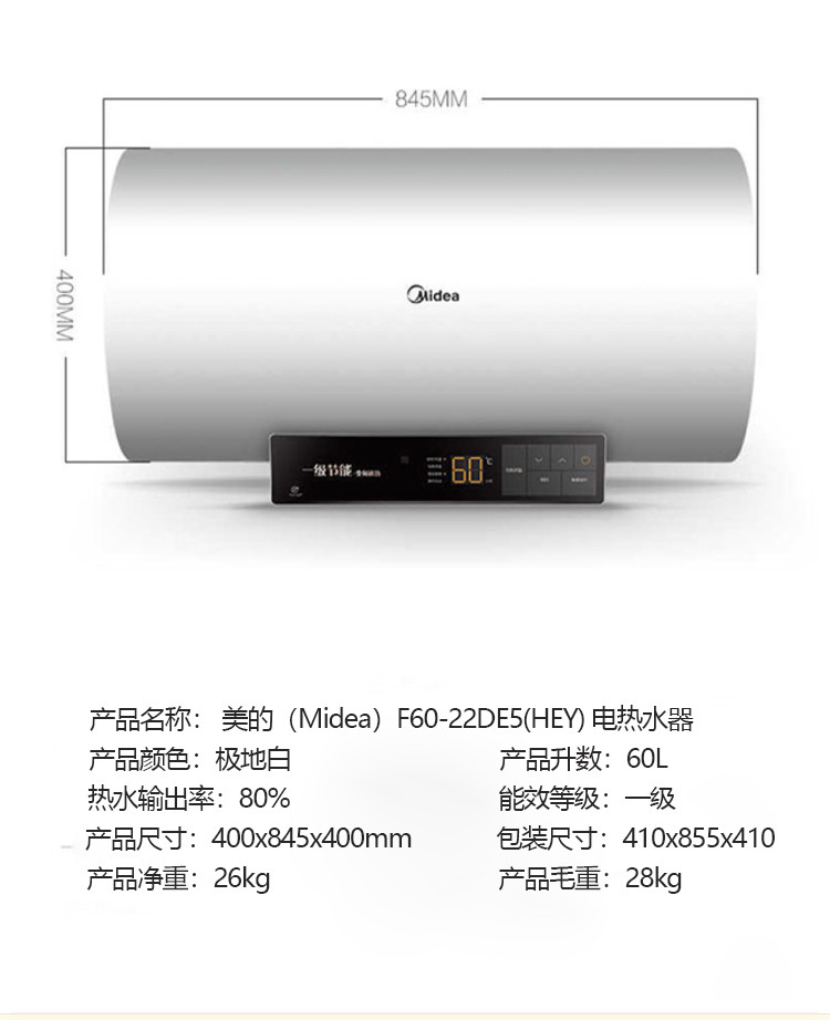 midea/美的 60升漏电断电变频速热电热水器f60-22de5(hey)