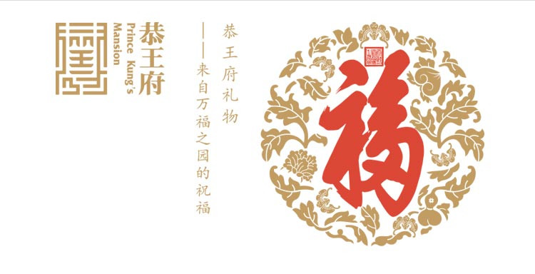 prin kungs mansion/恭王府x开物集签西洋门福庆有余铜尺书签