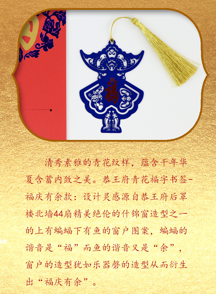 x开物集红包青花福字书签福庆有余书签