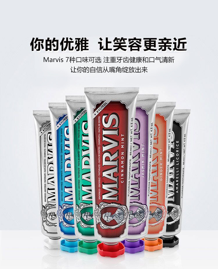 marvis麥爾韋斯銀色美白牙膏85ml/支