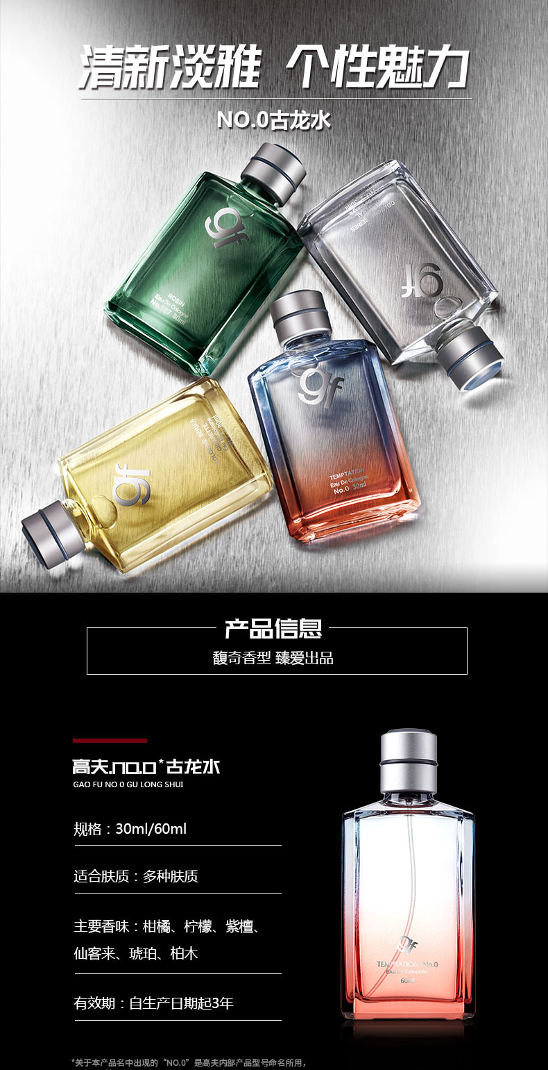 高夫男士香水 古龙水0号 男人味吸引异性 持久留香旗舰店官网