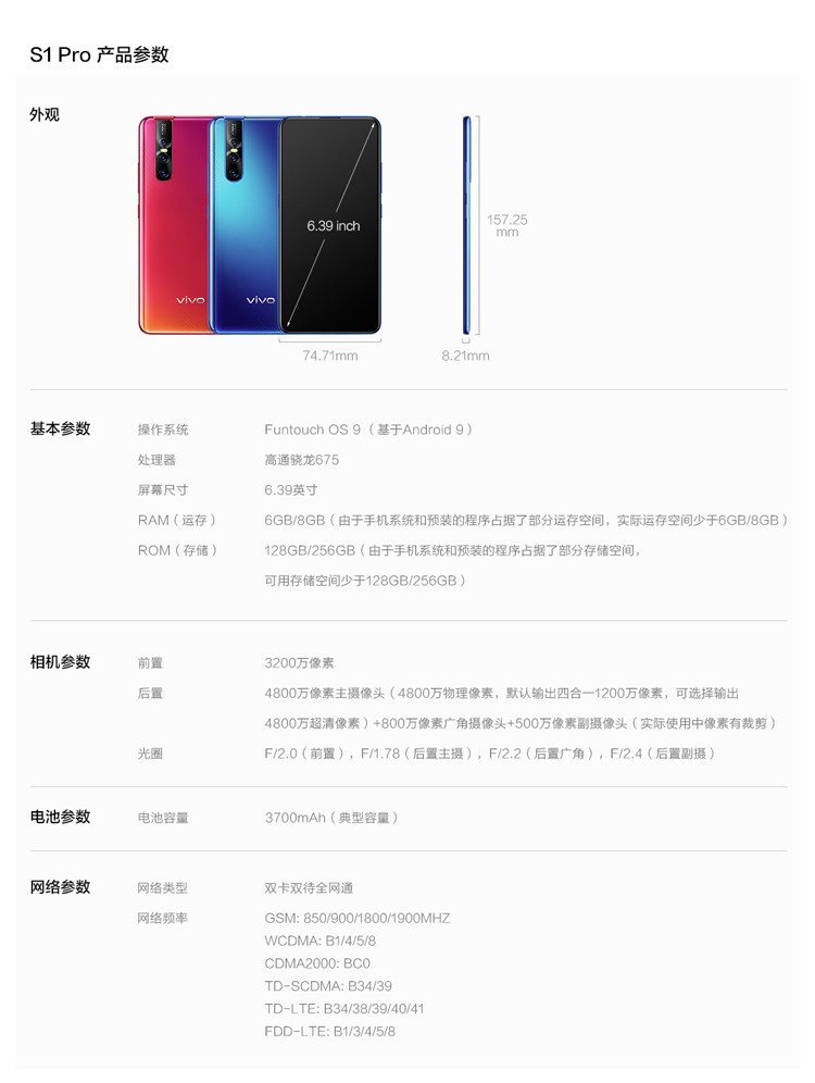 vivo s1pro 拍照手机 全面屏 升降式摄像头 美颜大电池智能手机