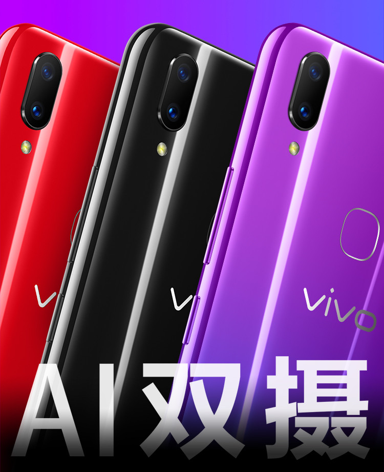 vivo z3x 全面屏 前置1600万ai美颜 智能双摄 4g全网通限量版手机