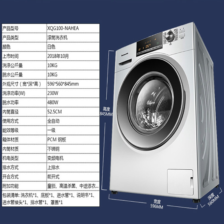 松下(panasonic)xqg100-nahea新品10kg全自动变频滚筒洗衣机 大容量