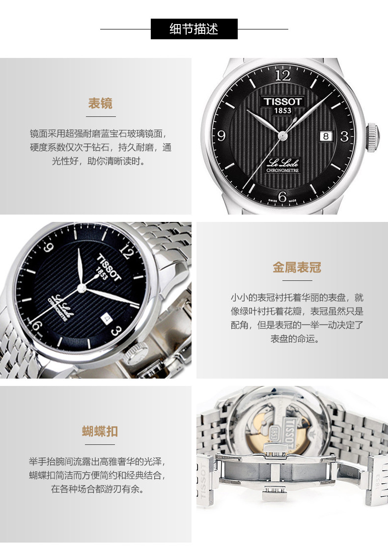 tissot/天梭 力洛克系列天文臺認證鋼帶自動機械男表t006.408.11.057.