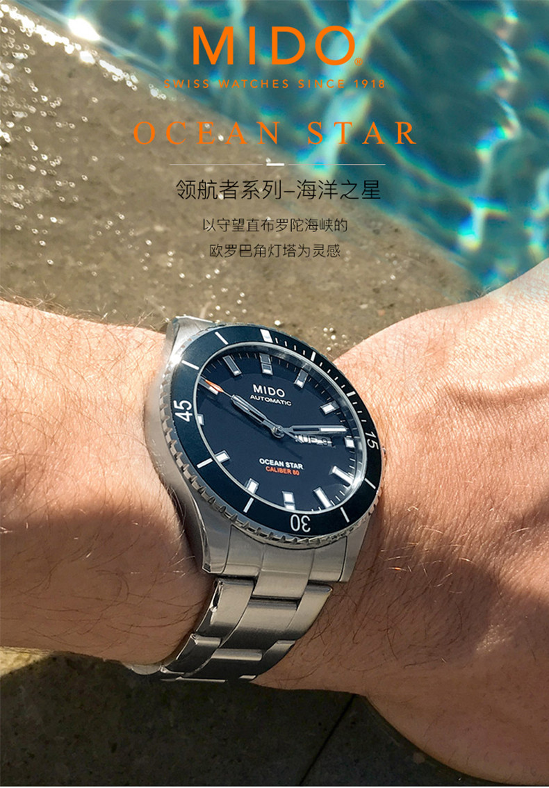 mido/美度瑞士手表 ocean star 领航者系列 长动能防水运动潜水男士