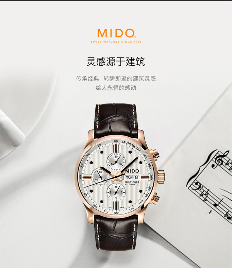 mido/美度瑞士手表 multifort 舵手系列 全自动机械机芯男士腕表 m