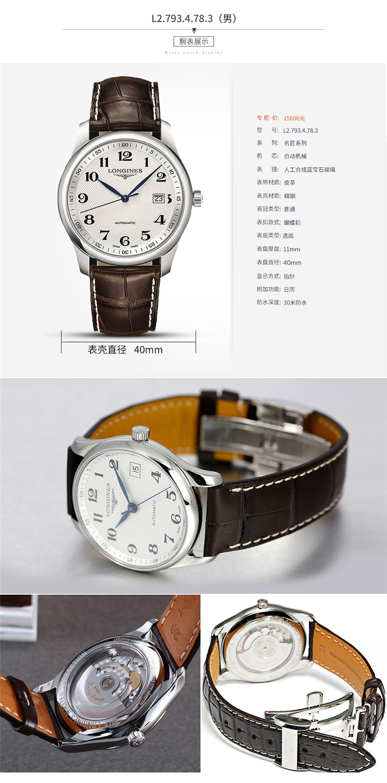 longines/浪琴瑞士手錶名匠系列自動機械錶皮帶男表 40mm銀盤l2.793.