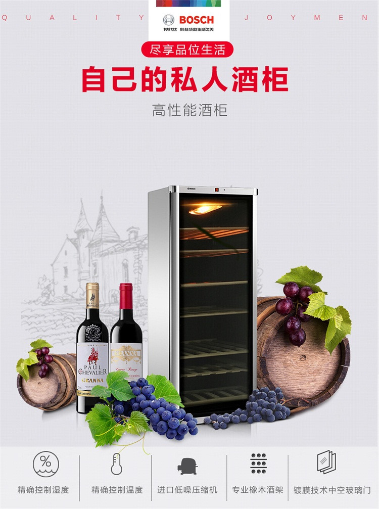 博世(bosch) 独立式酒柜 红酒柜葡萄酒柜 酒柜恒温恒湿酒柜