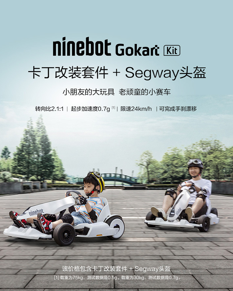 ninebot/九號 小米 九號 平衡車 卡丁車 改裝套件 segway 頭盔(不含