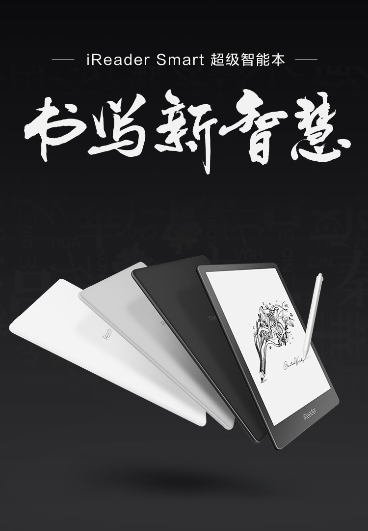 掌阅ireader smart 超级智能本 电子书阅读器 10.3英寸【官方授权】