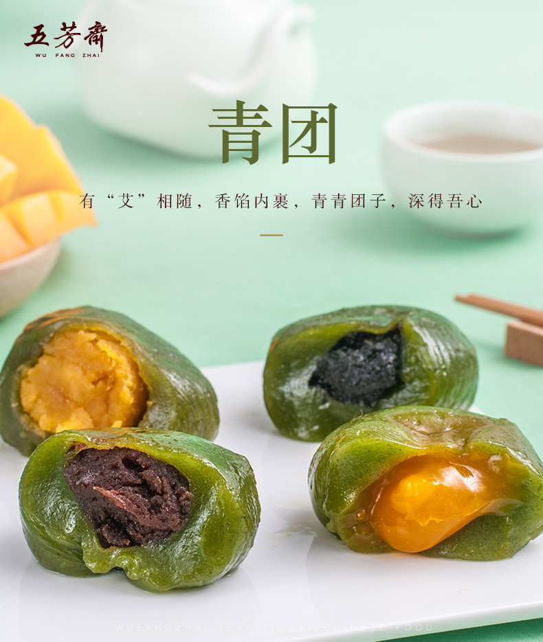 五芳斋 艾草青团240g*2盒 清明果网红青团豆沙蛋黄肉松芒果