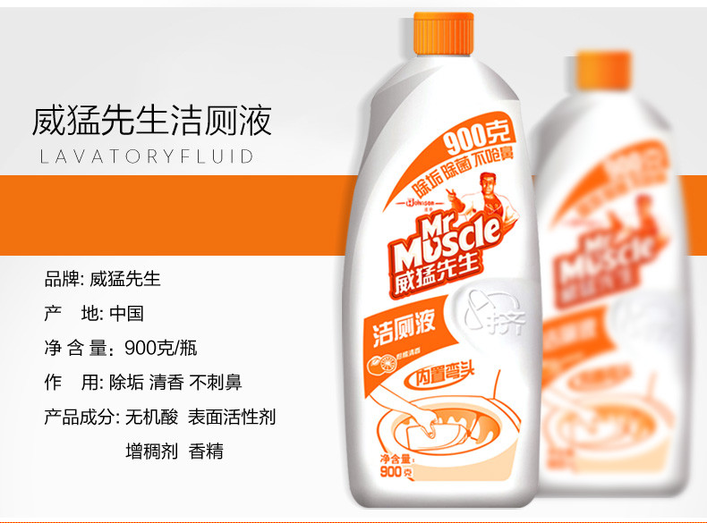 mrmuscle/威猛先生潔廁液柑橘香900g*2廁所除臭潔廁寶塊潔廁靈馬桶