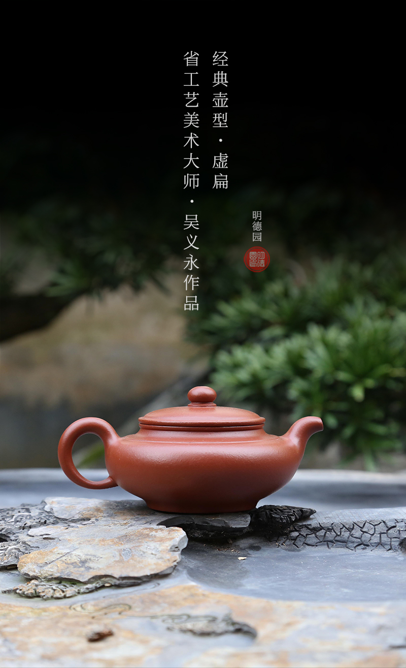 mingdeyuan/明德园 虚扁 紫砂壶 全手工朱泥手拉壶 容量250cc 吴义永