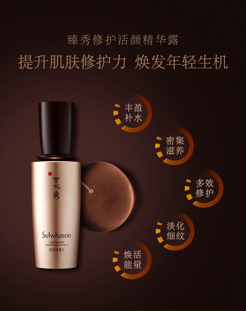 sulwhasoo/雪花秀臻秀修护活颜精华露50ml 紧实肌肤 补水护颜 密集