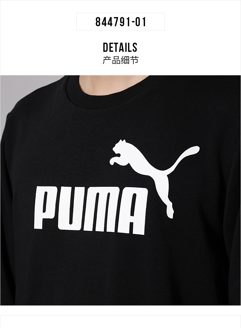 puma/彪马官方男子圆领卫衣amplified844791