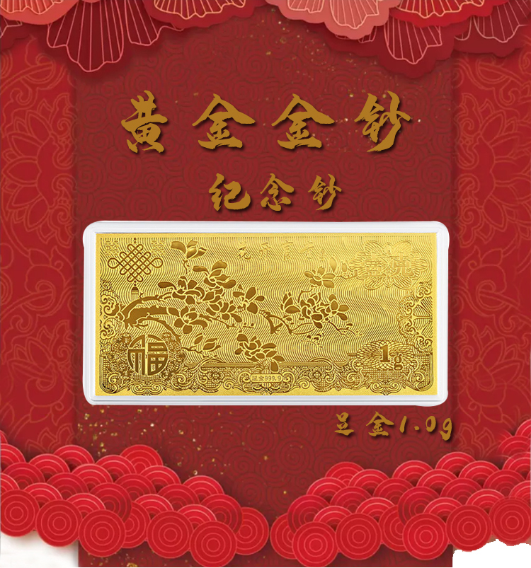bfn/芭法娜 金猪送福 猪年金钞足金金条 黄金纪念币 两款造型随机发货