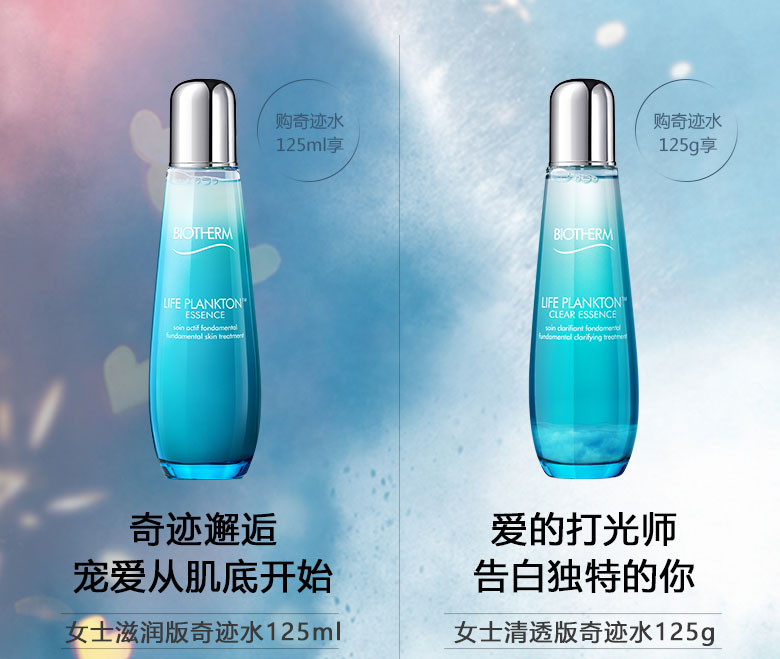 biotherm/碧欧泉 女士奇迹水护肤精华露 提亮肤色精华液补水保湿125ml