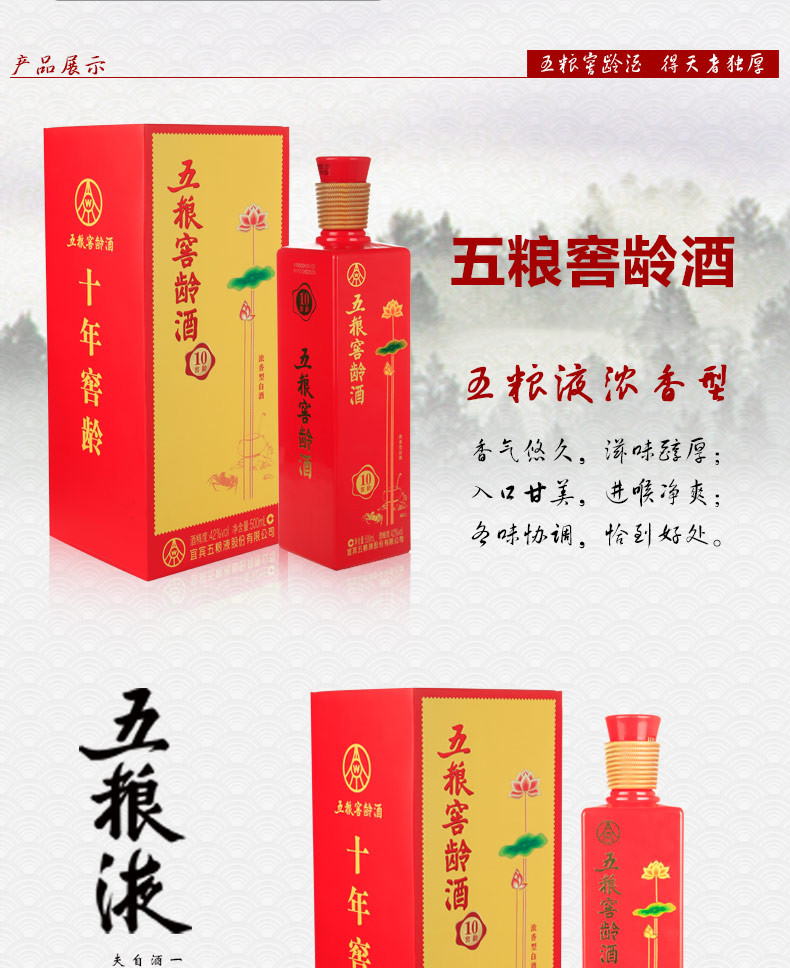 五粮液股份 五粮窖龄酒 窖龄10 浓香型 特价 52度 500ml单瓶