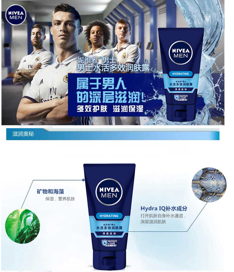 nivea/妮维雅男士水活多效润肤露50g