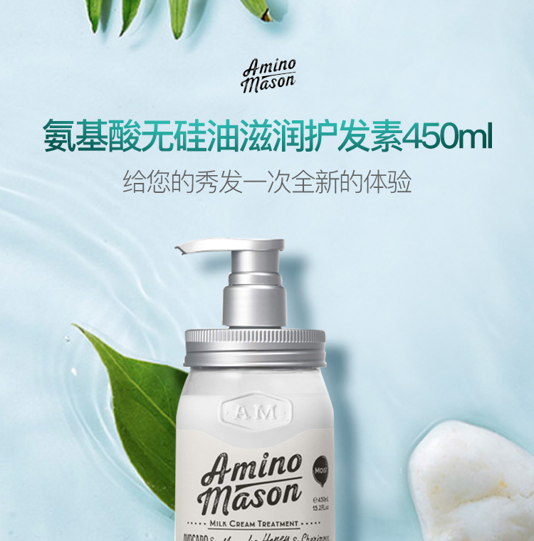 【包税】amino mason日本滋润型护发素450ml 日本本土版 改善毛躁