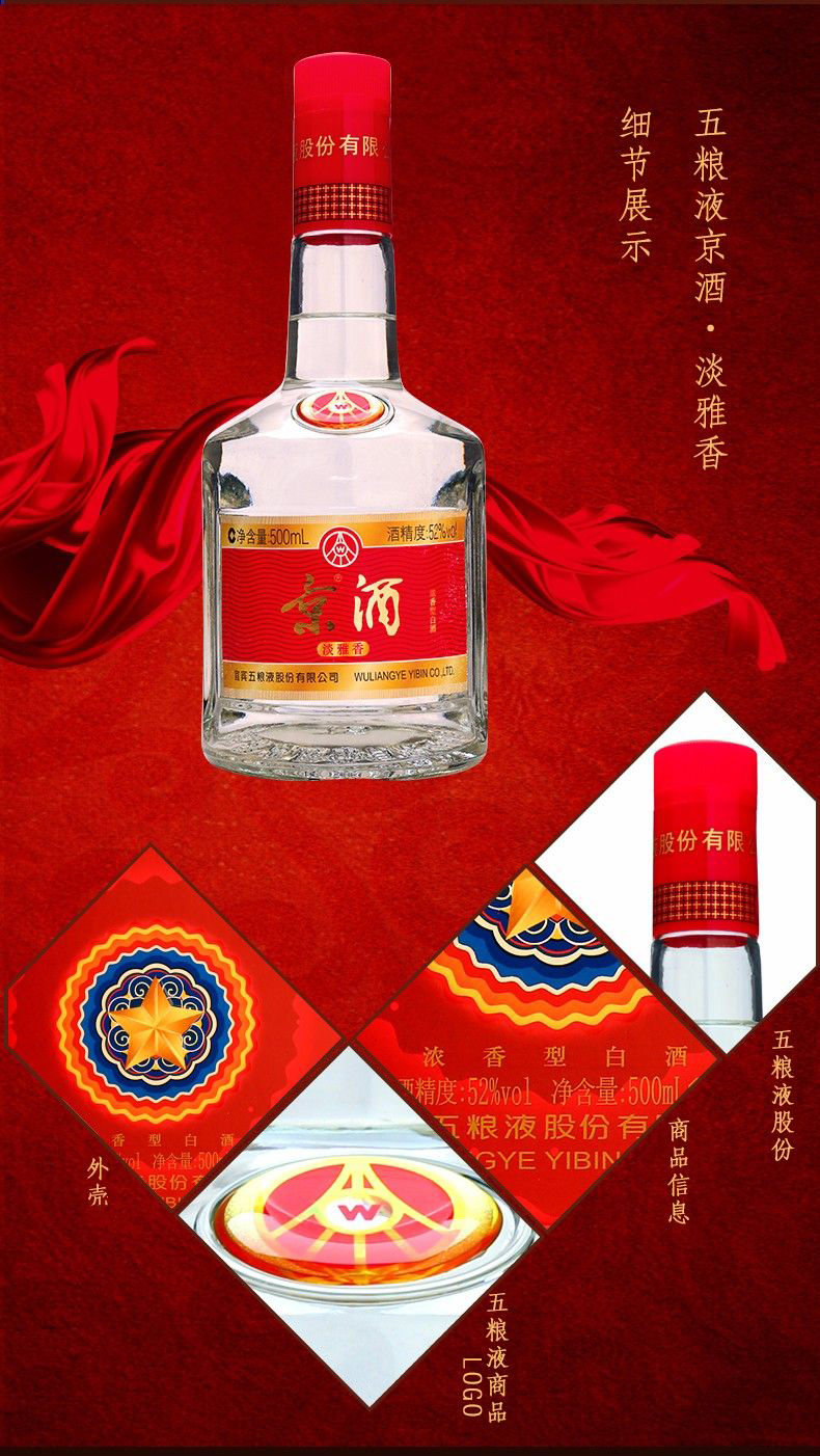【wuliangye五粮液 白酒】五粮液股份公司出品 京酒淡雅